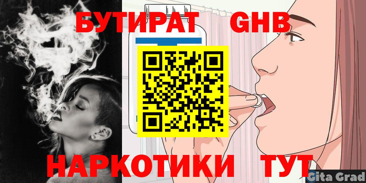 Бутират вода Карпинск