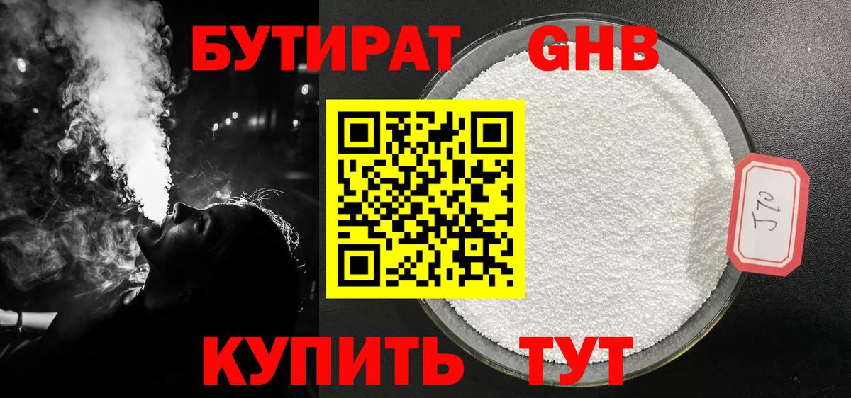 Карпинск  Бутират 99%  Бутират  Вход с VPN 