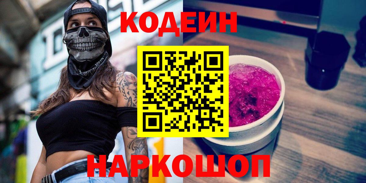 Кодеиновый сироп Lean Purple Drank  Кодеиновый сироп Lean напиток Lean (лин)  Карпинск  Вход с VPN 
