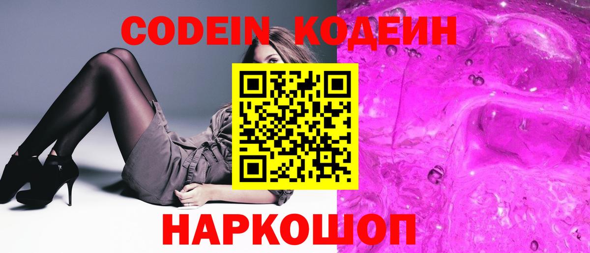 Codein Purple Drank Карпинск