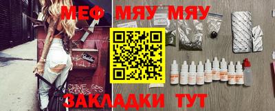 мяу мяу кристалл Беслан