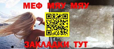 мяу мяу кристалл Беслан